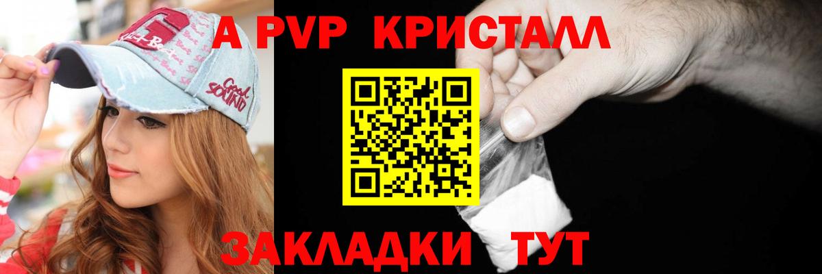 А ПВП VHQ  Alfa_PVP  как найти закладки  Alfa_PVP СК  Чехов  Вход с VPN  APVP Соль 