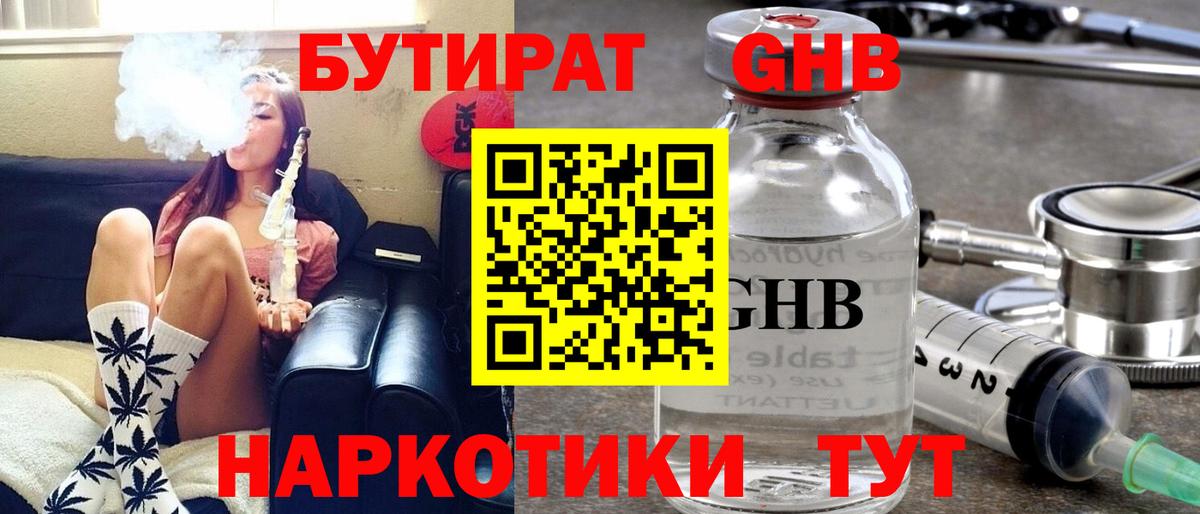 БУТИРАТ вода Чехов