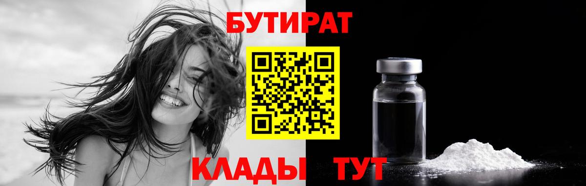 БУТИРАТ  Бутират оксана  Вход с VPN  Чехов 