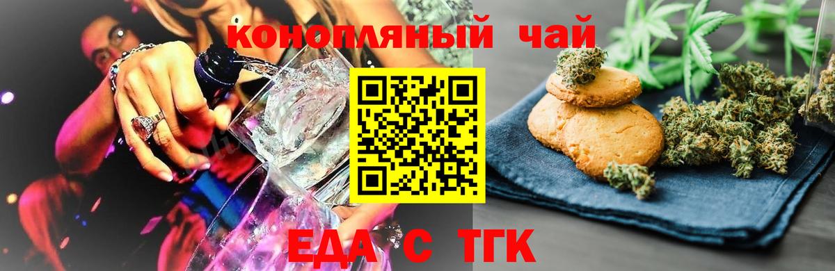 Чехов  Печенье с ТГК конопля  Вход с VPN 