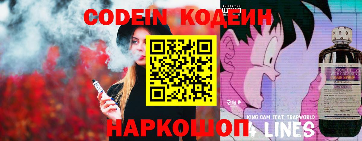 Кодеиновый сироп Lean напиток Lean (лин)  Кодеиновый сироп Lean Purple Drank  Чехов  Вход с VPN 