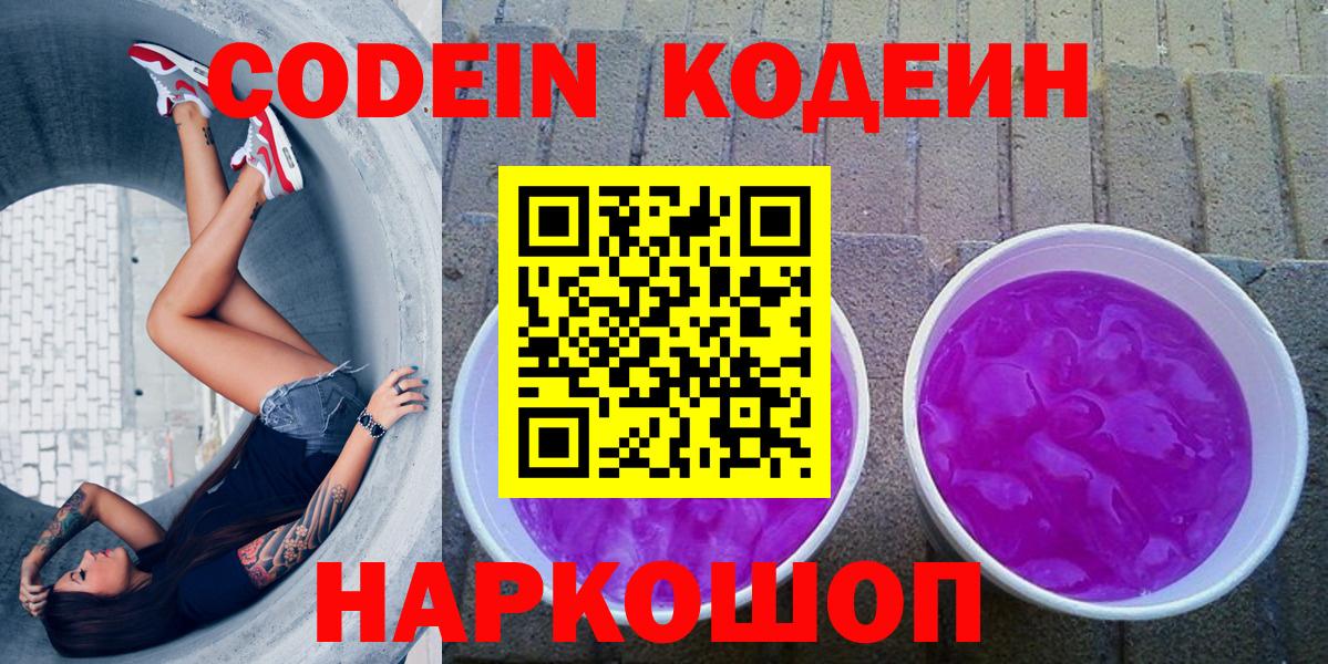 Кодеиновый сироп Lean напиток Lean (лин) Чехов