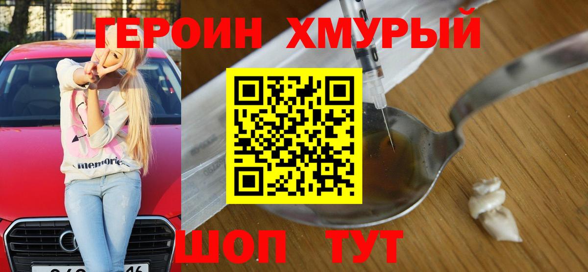 Героин Heroin Чехов