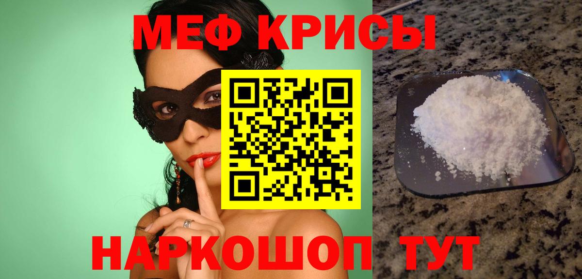 Меф  Мефедрон кристаллы  Чехов  Вход с VPN  Мефедрон мяу мяу 
