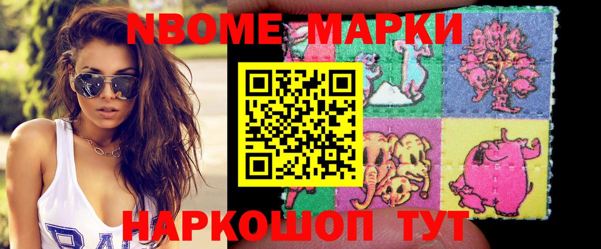Марки N-bome 1,8мг  Вход с VPN  Чехов 
